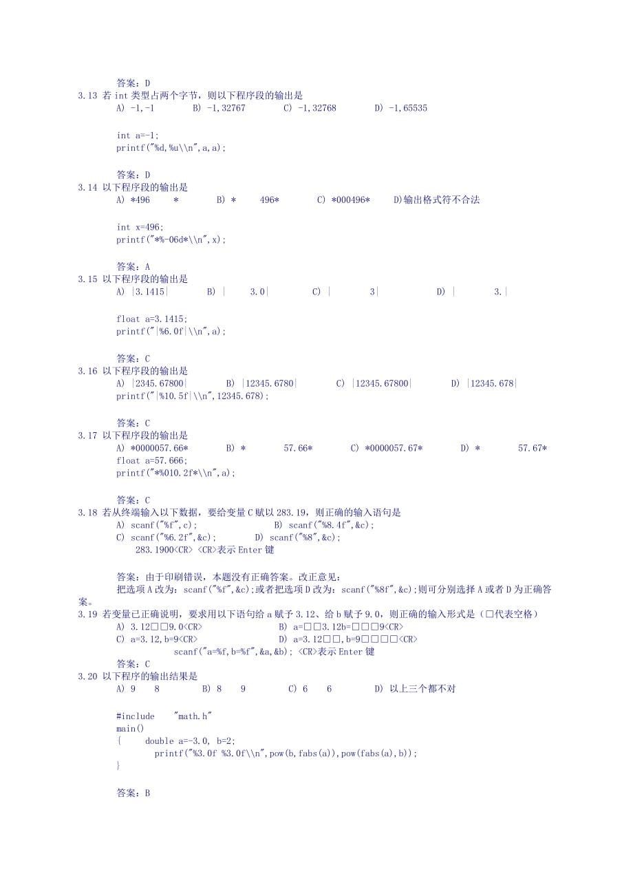 2023年计算机等级考试二级教程C语言程序设计_第5页