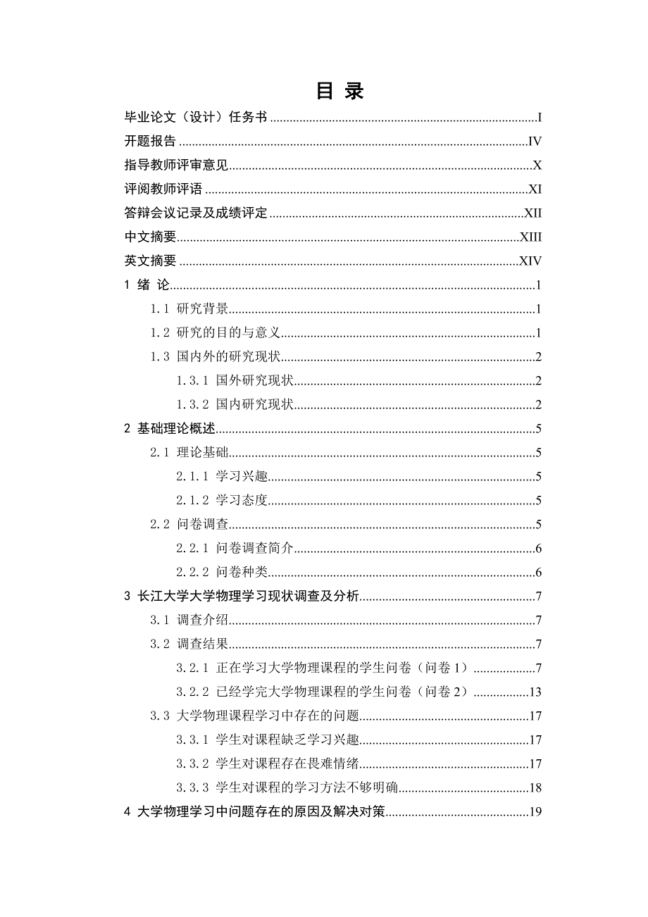 大学物理学习现状调查与分析_第2页