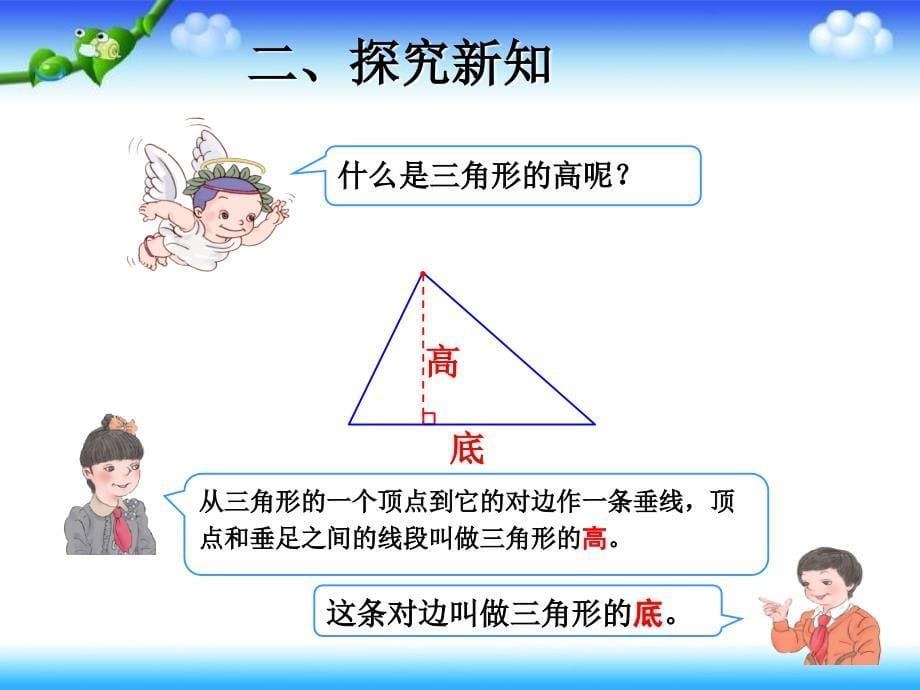 四年级数学下册课件三角形的认识共17张PPT人教版_第5页