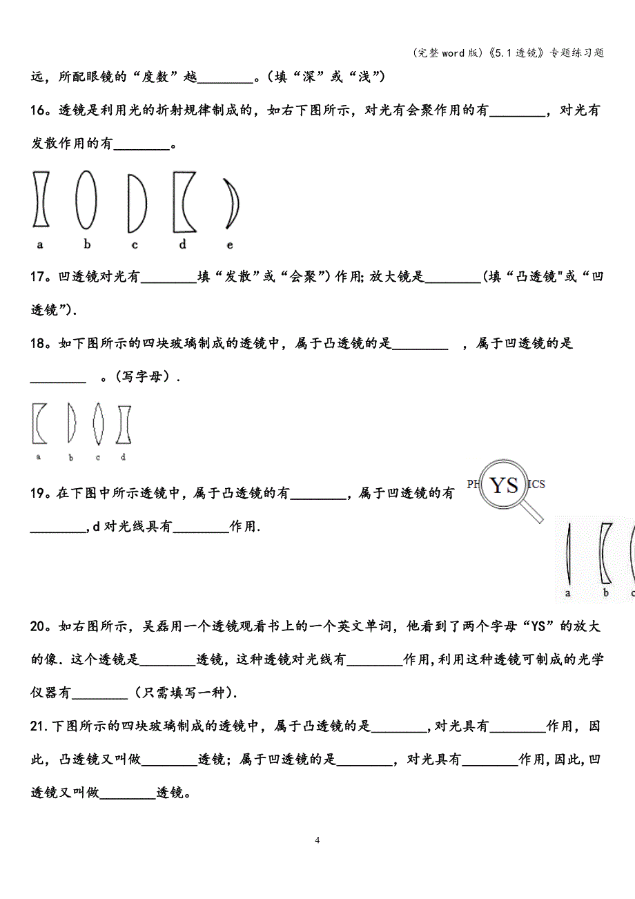 (完整word版)《5.1透镜》专题练习题.doc_第4页