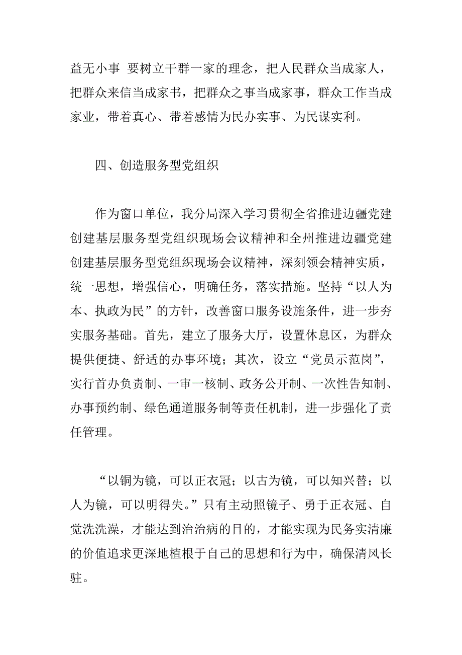 工商系统群众路线学习心得体会2篇_第4页