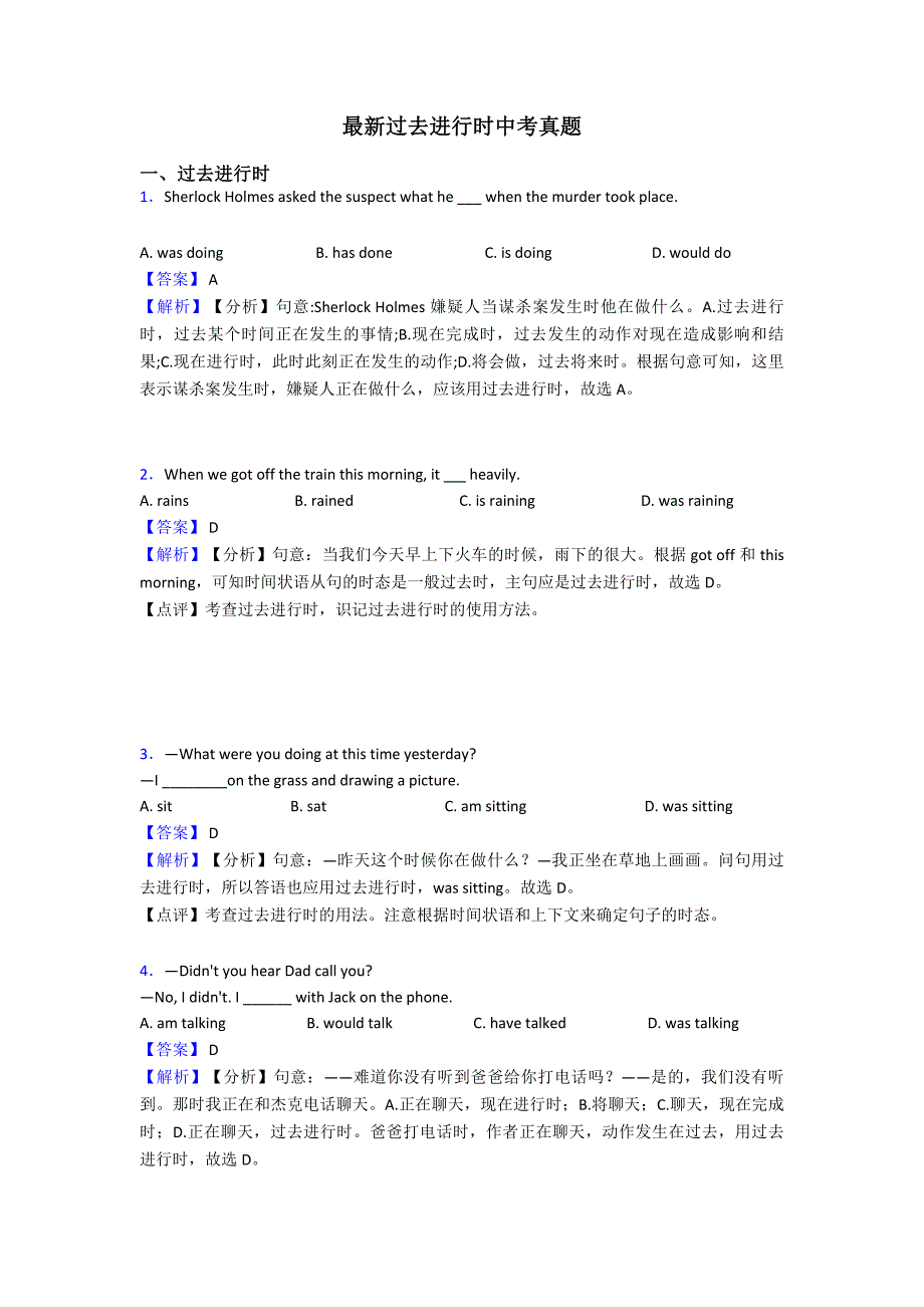 最新过去进行时中考真题_第1页