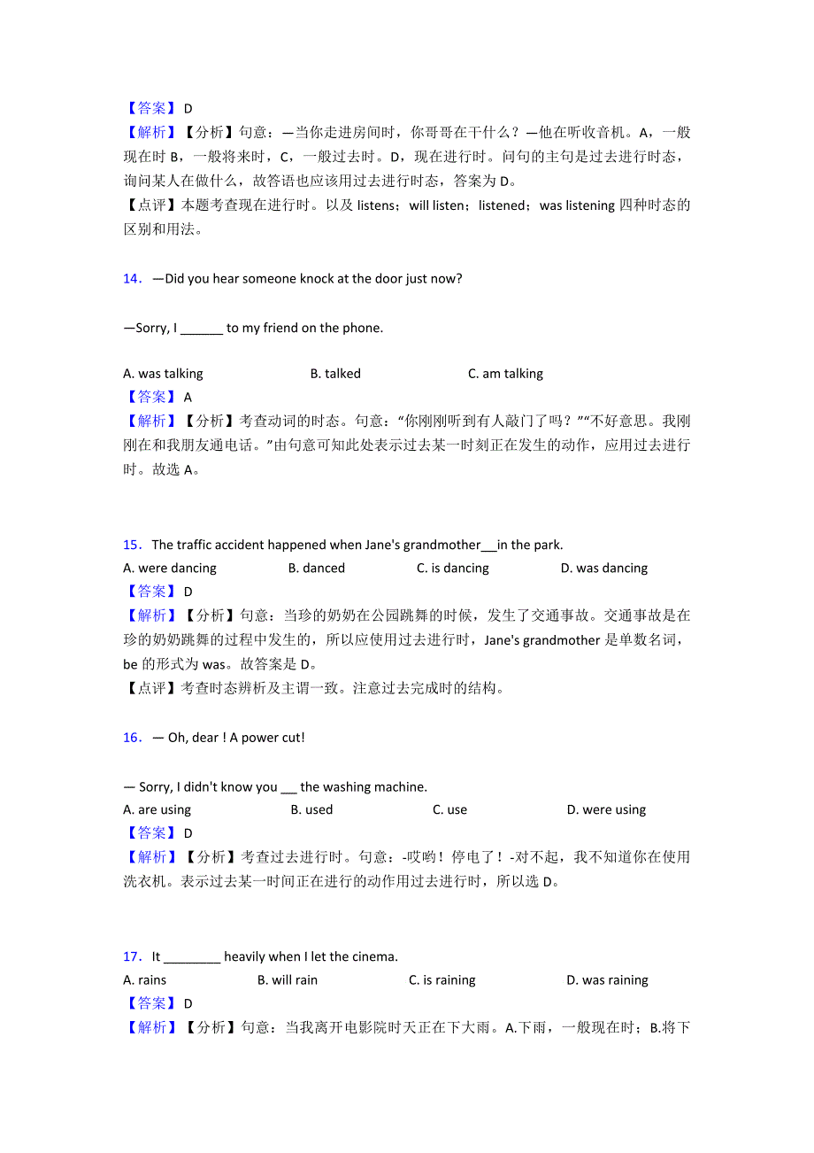 最新过去进行时中考真题_第4页