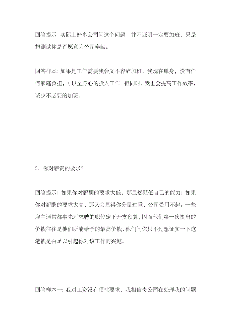 2023年求职应聘时面试常见问题巧回答_第3页