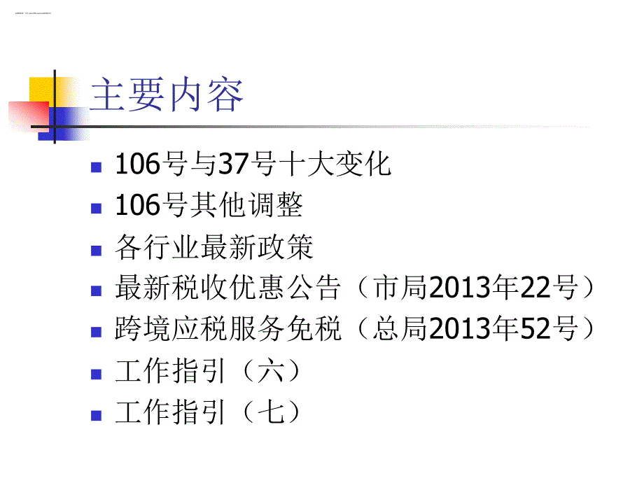 营改增政策培训_第2页