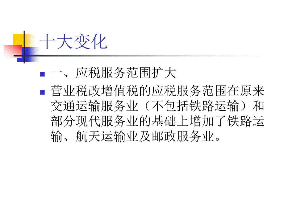 营改增政策培训_第3页