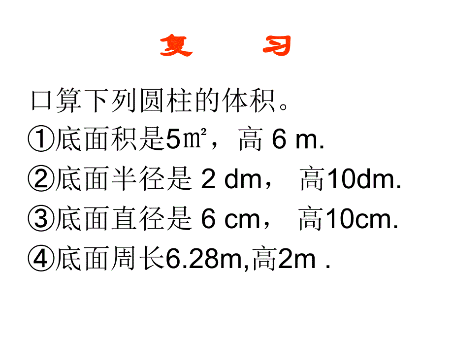 圆锥课件 (2)_第3页