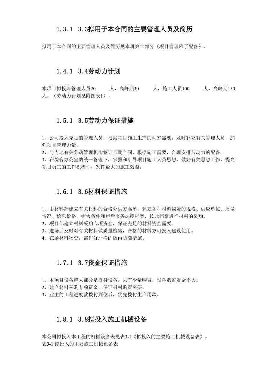 某园林工程第Ⅱ标段施工组织设计（天选打工人）.docx_第5页