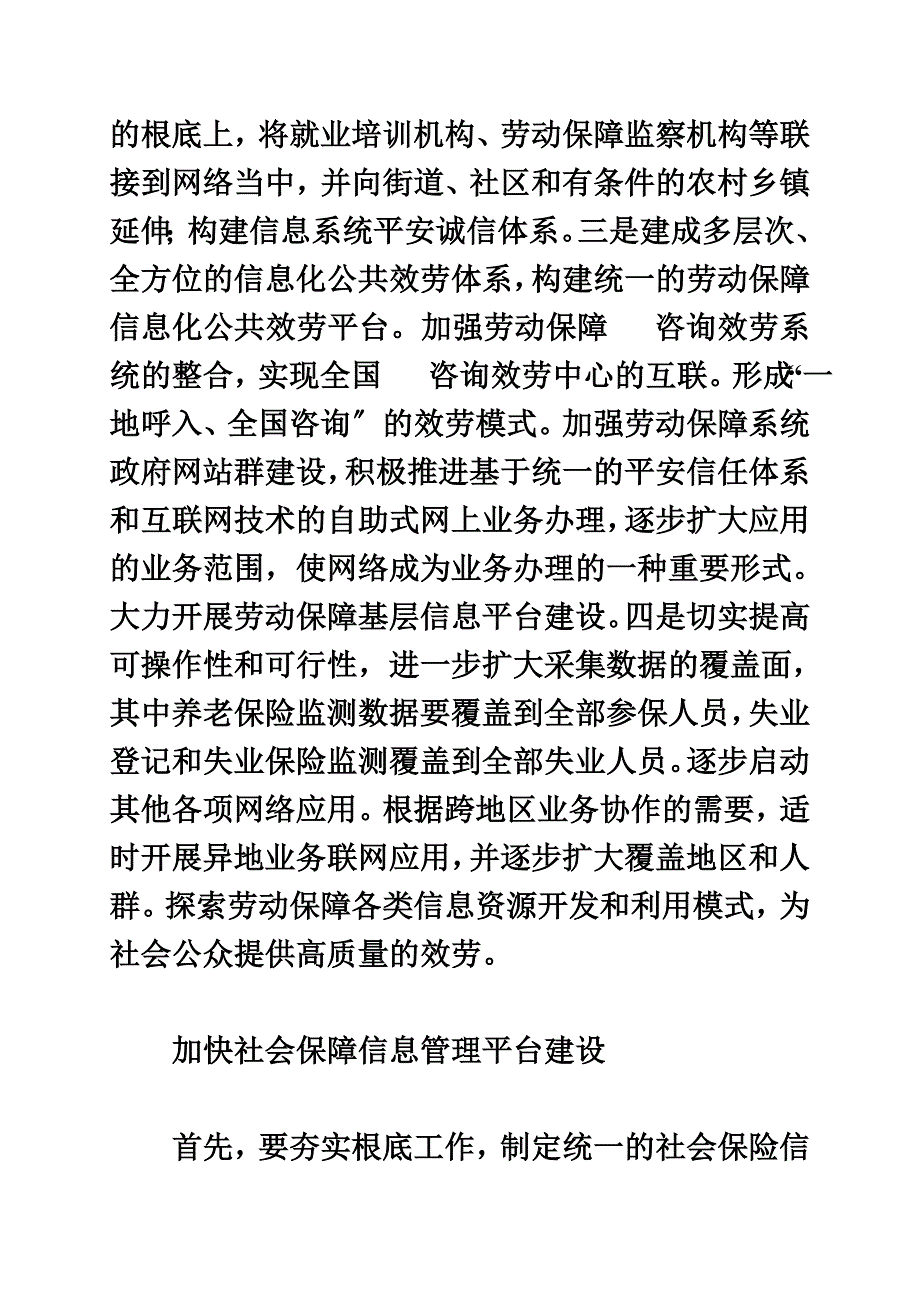 最新中国社会保障论坛专家访谈录(摘要_第4页