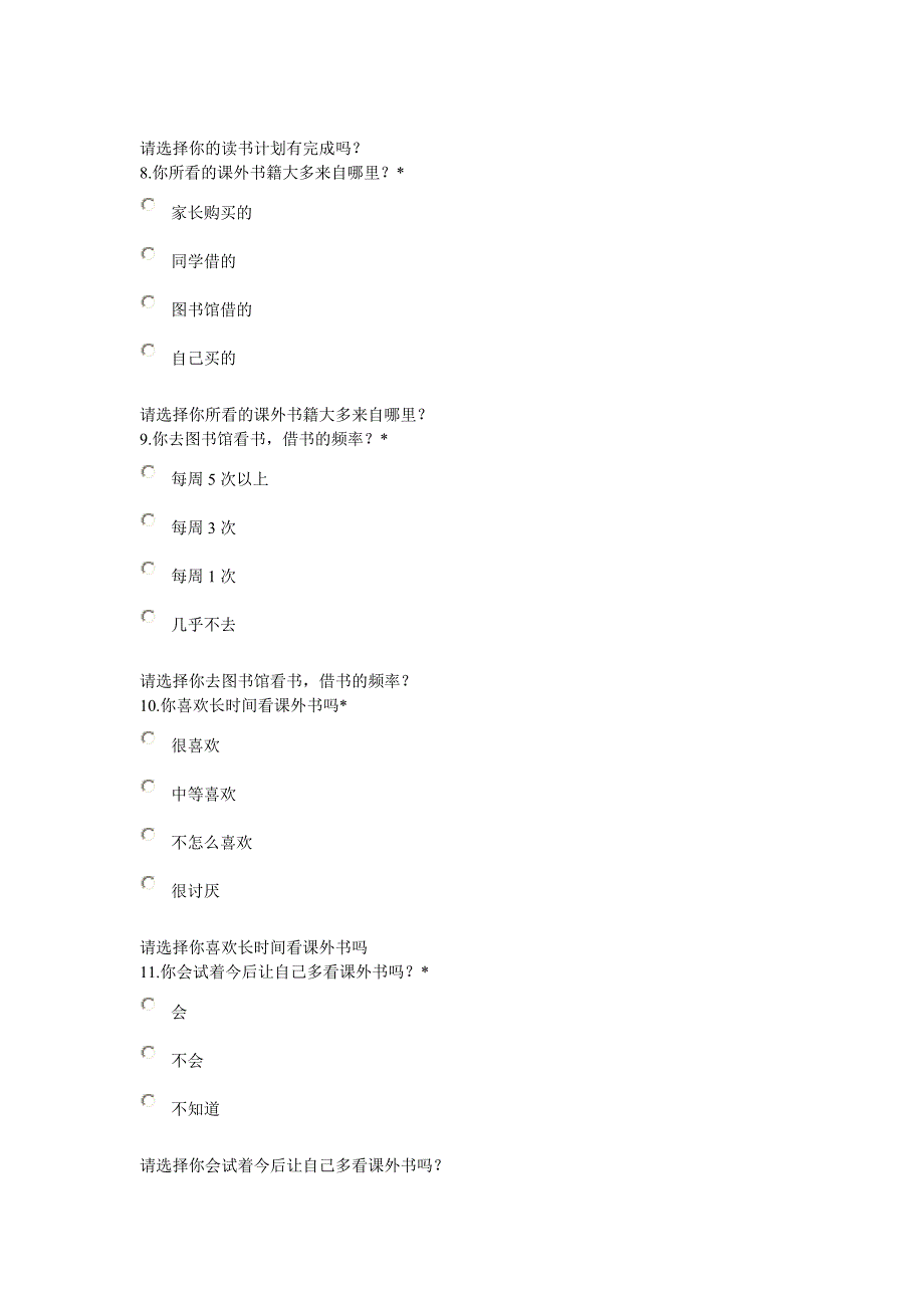 小学生阅读情况调查问卷_第3页