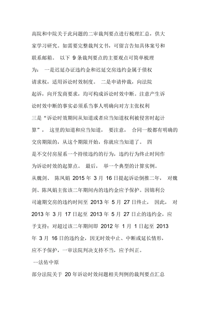 答疑干货开发商迟延交房,业主索要迟延违约金,诉讼时效如何计算(附裁判要点9条)_第2页