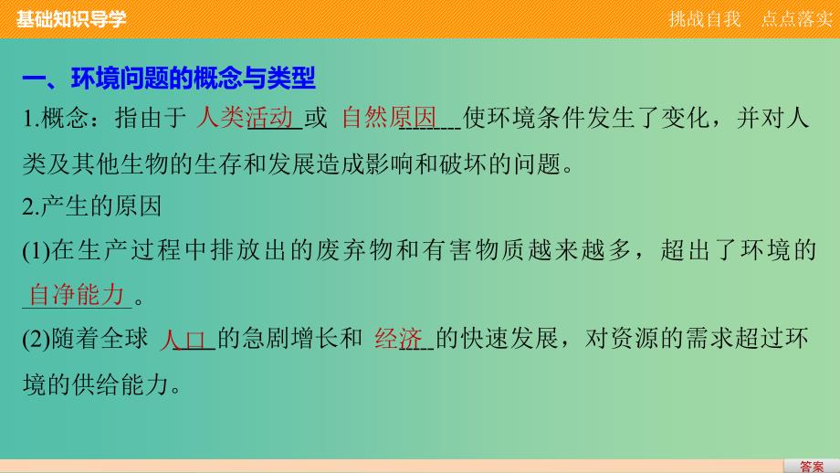 高中地理 第四章 第一节 人类面临的主要环境问题课件 湘教版必修2.ppt_第4页