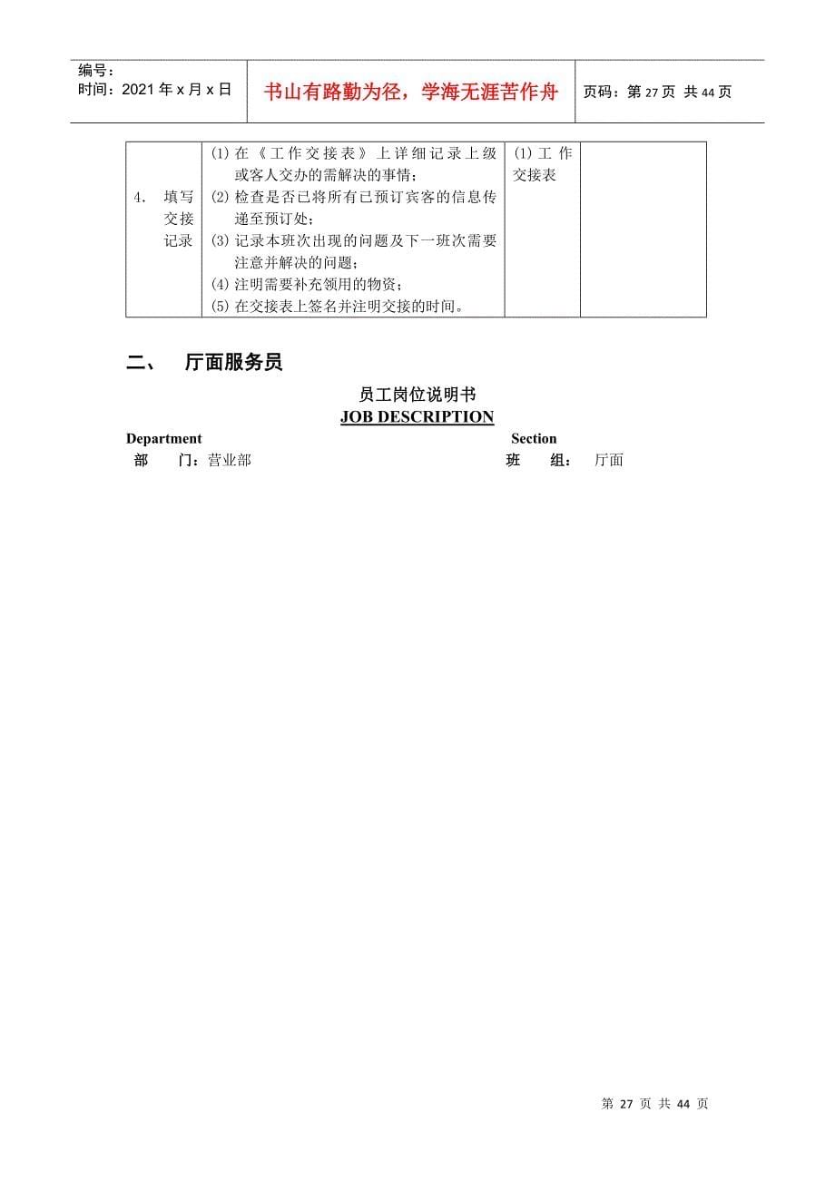 员工岗位说明书及工作程序与标准_第5页