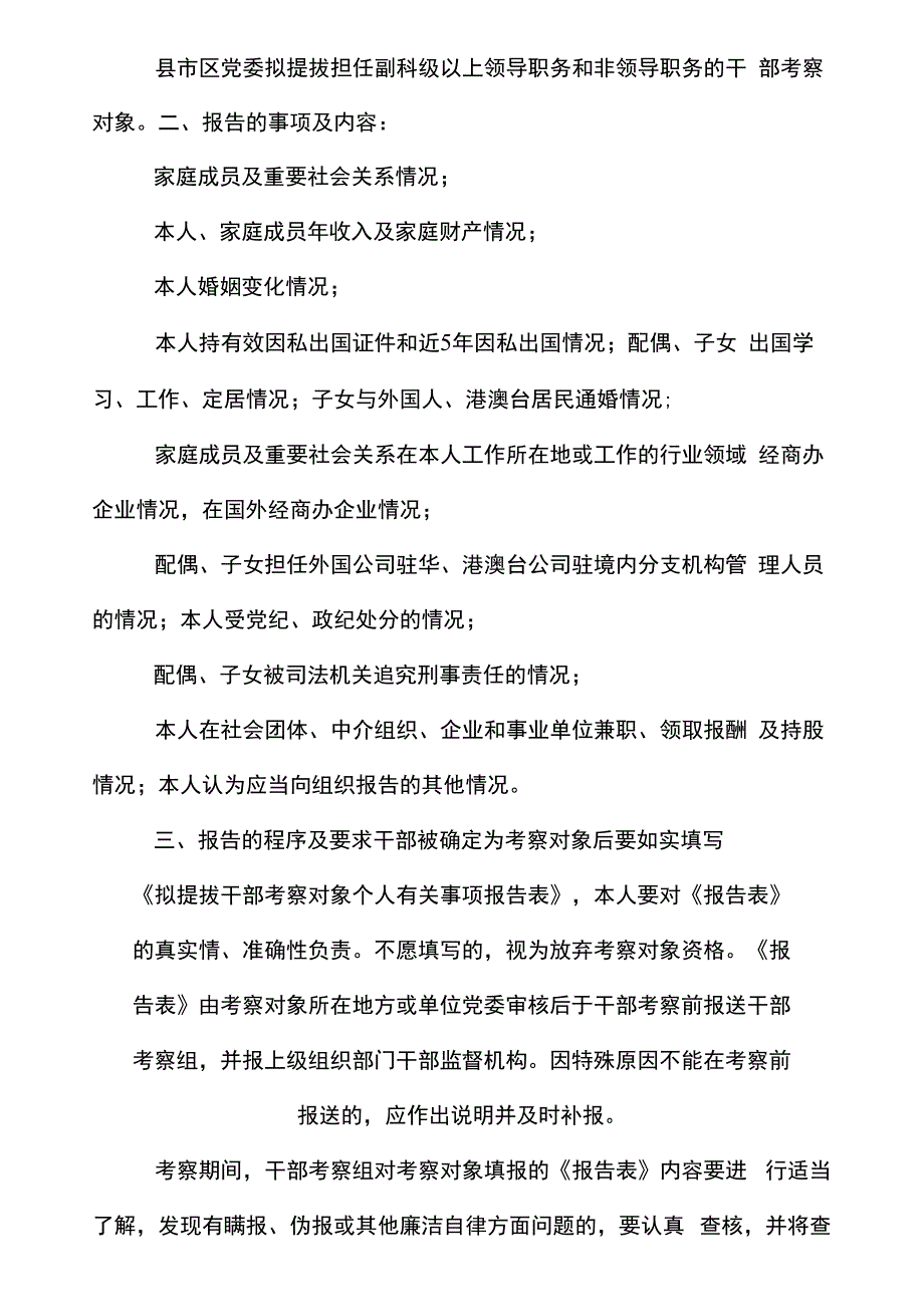 拟提拔人选考察对象集体谈话_第3页