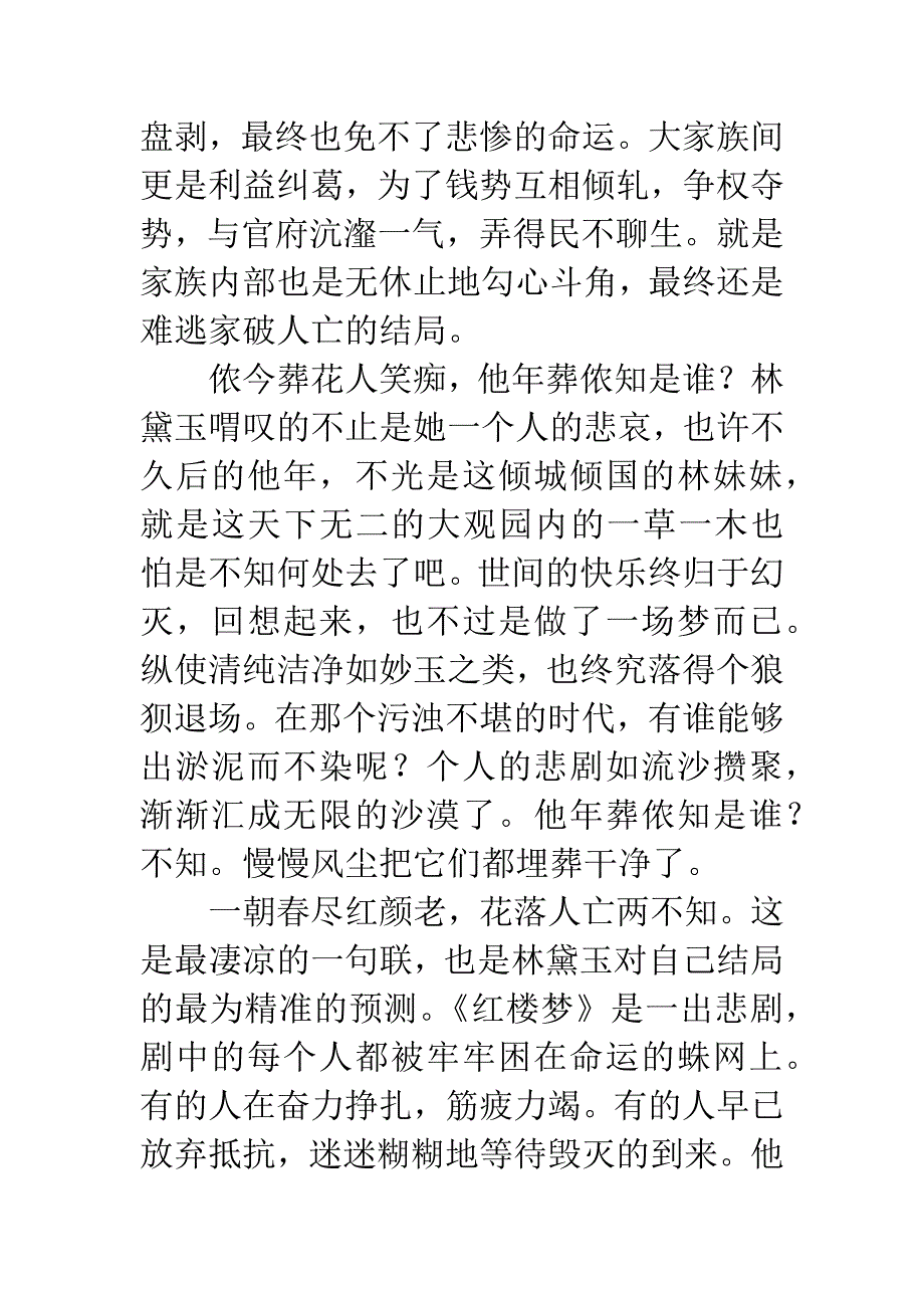 红楼梦的读后感.docx_第4页