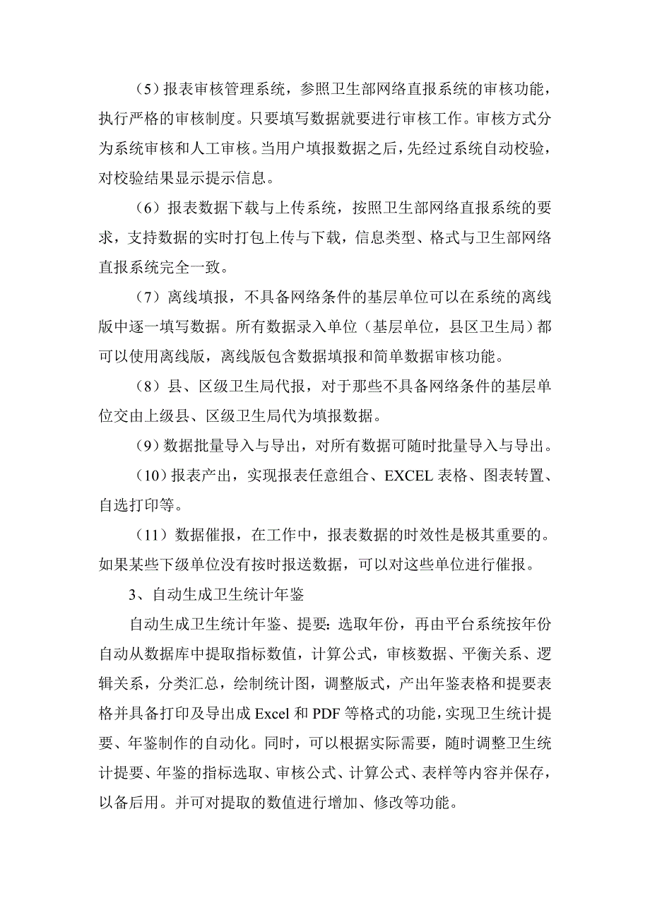 哈尔滨市卫生统计信息系统管理平台_第3页