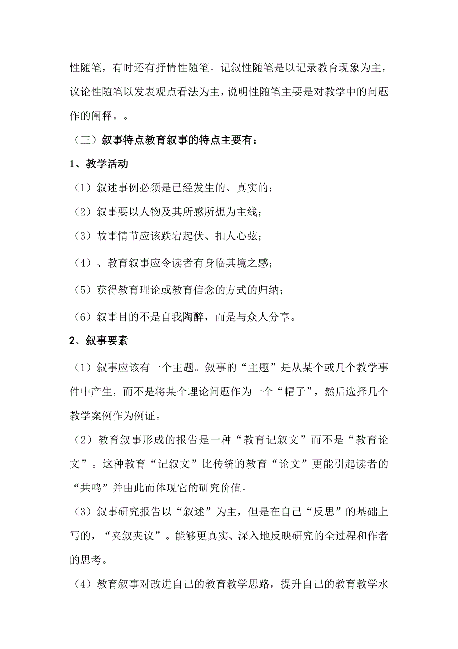 教育随笔和教育叙事异同.doc_第4页