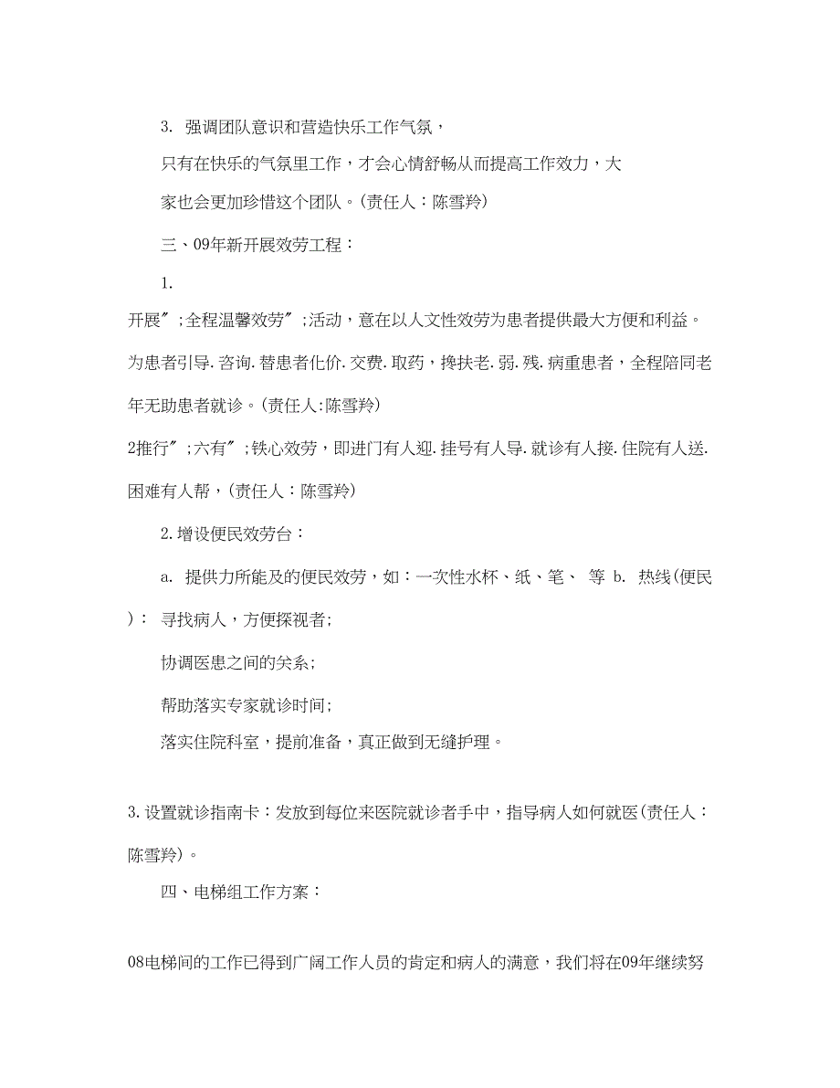 2023年医院导医新工作计划.docx_第3页