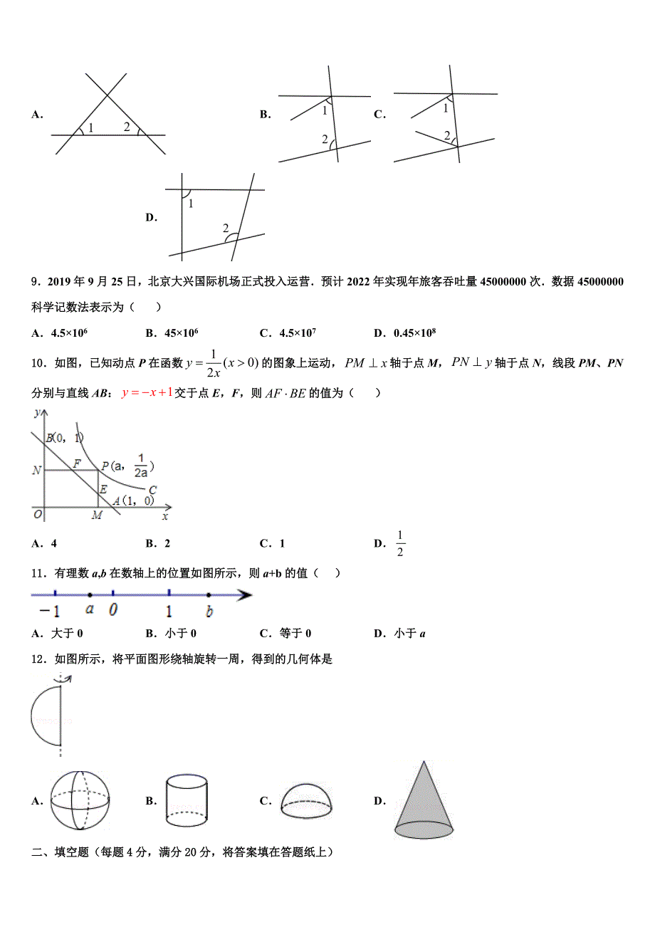 2022年内蒙古乌兰察布市集宁七中学数学七上期末检测试题含解析.doc_第2页