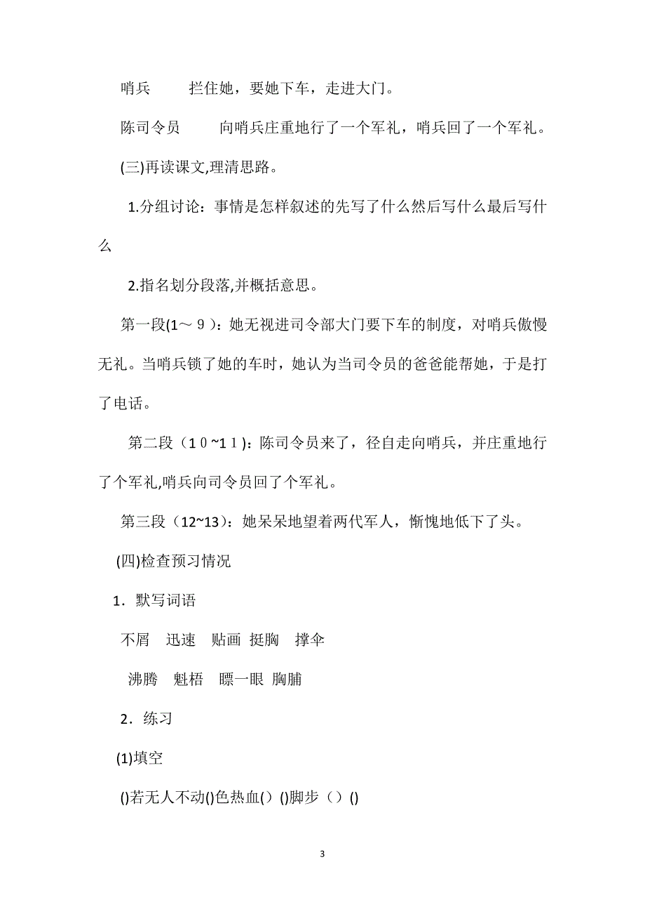 小学六年级语文教案选学课文军礼_第3页