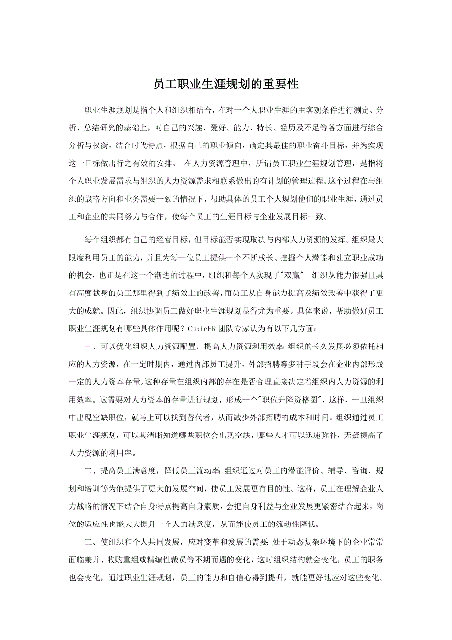 员工职业生涯规划的重要性_第1页