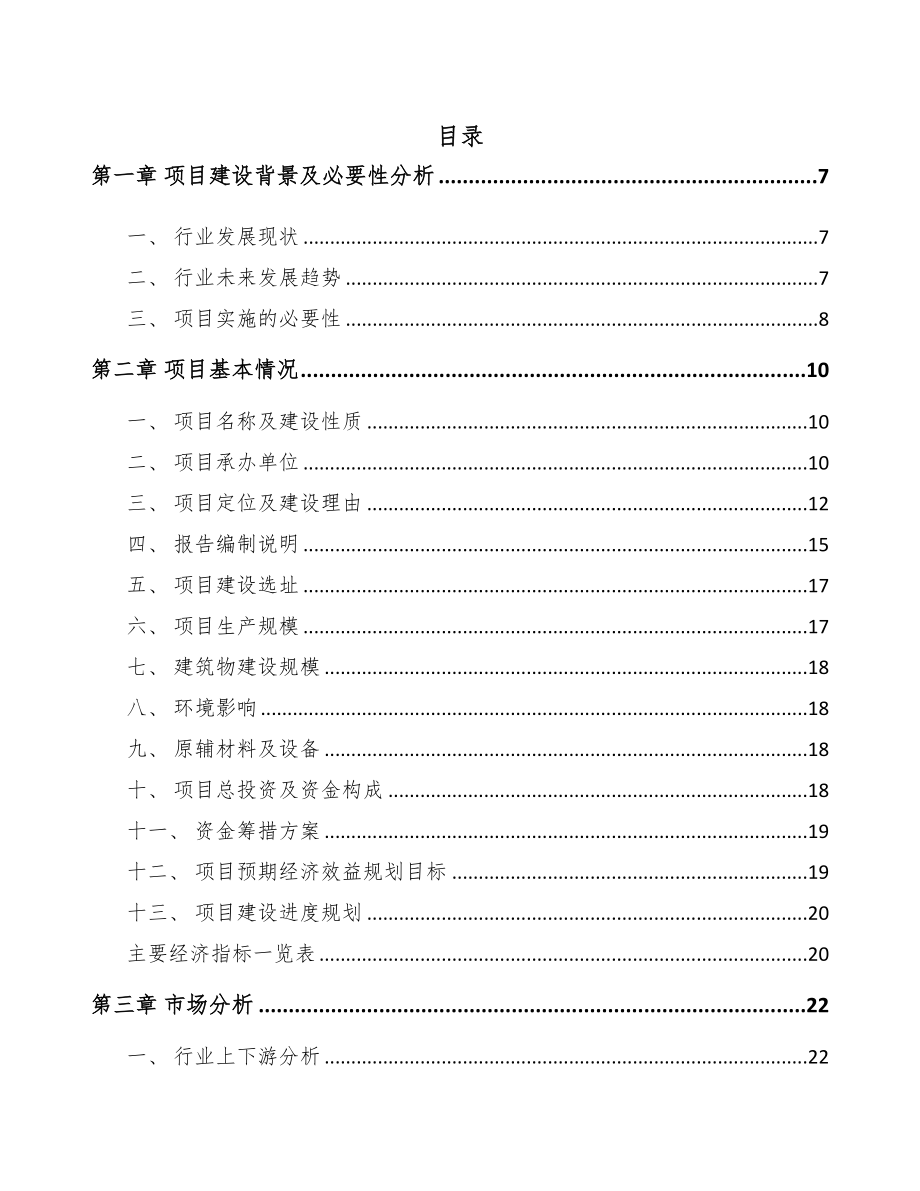 重庆电力设备零部件项目可行性研究报告(DOC 77页)