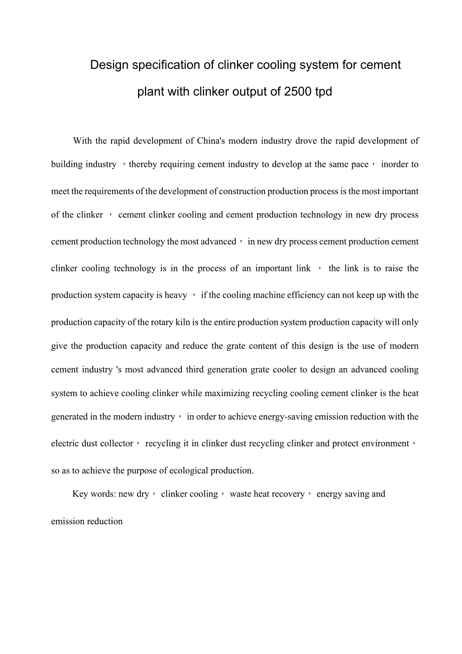 日产2500吨水泥熟料生产线熟料冷却系统设计毕业设计说明书_第2页