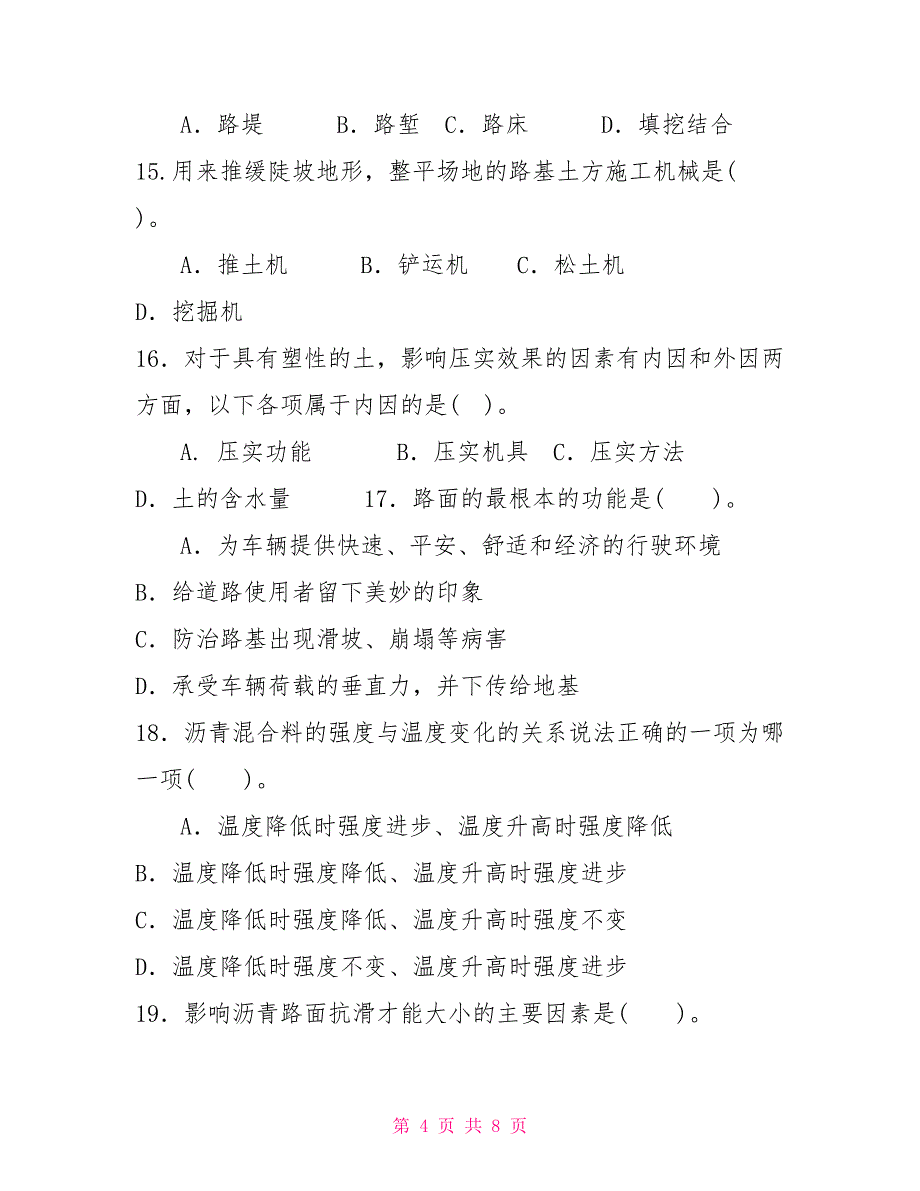 国家开放大学电大本科《道路工程》2022期末试题及答案（试卷号：1191）_第4页