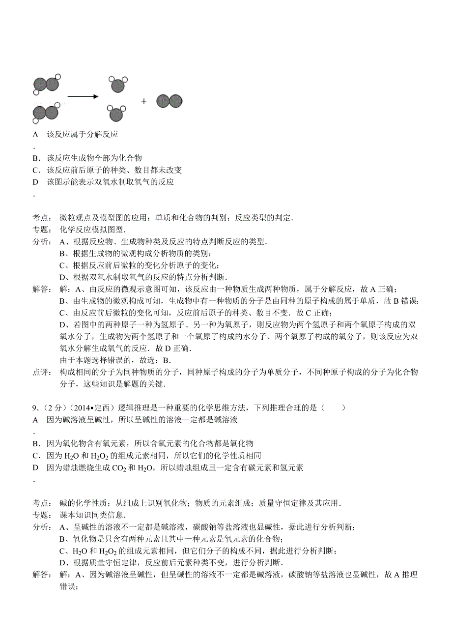 甘肃酒泉化学-2014初中毕业学业考试试卷_第4页