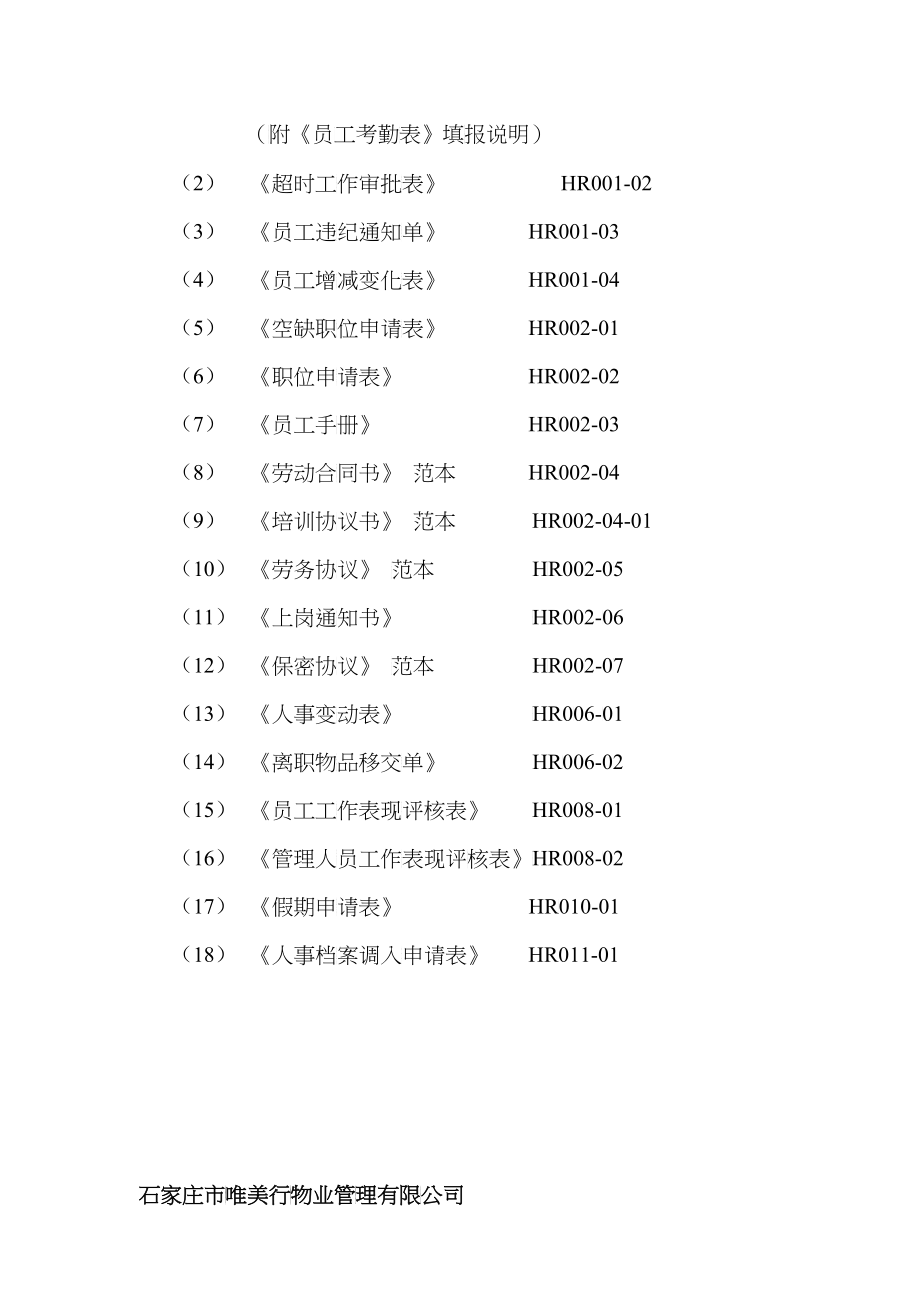 物业管理-唯美行管理制度_第3页