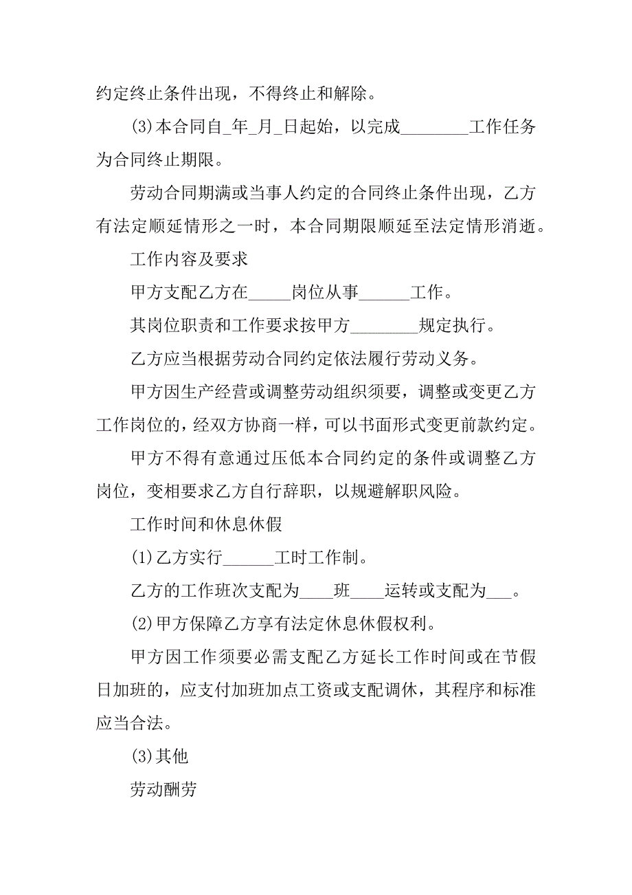 2023年程序员劳动合同（6份范本）_第3页