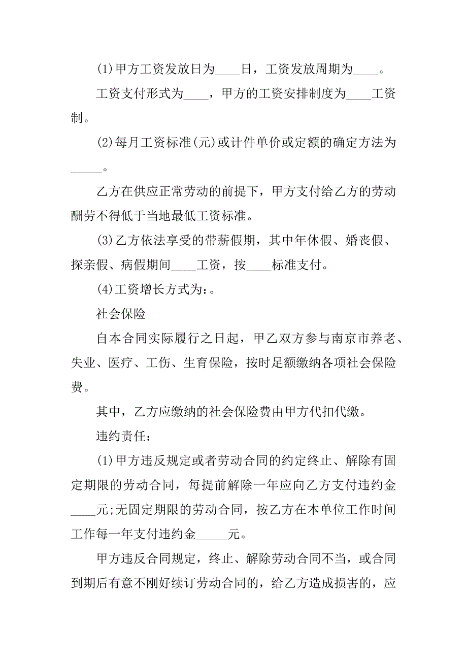 2023年程序员劳动合同（6份范本）_第4页