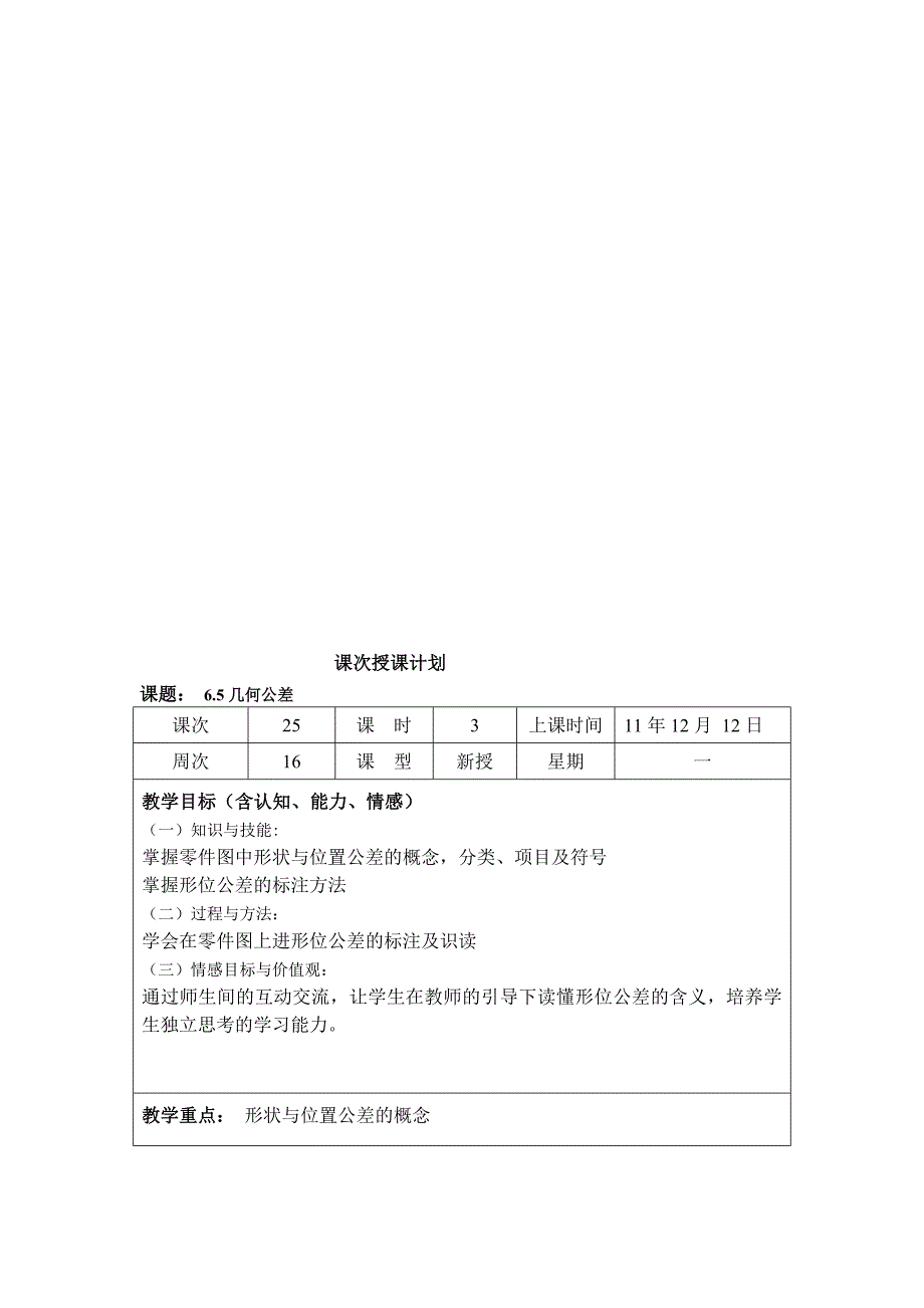 251616.5几何公差教学_第1页