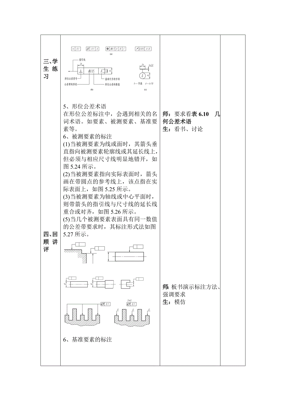 251616.5几何公差教学_第4页