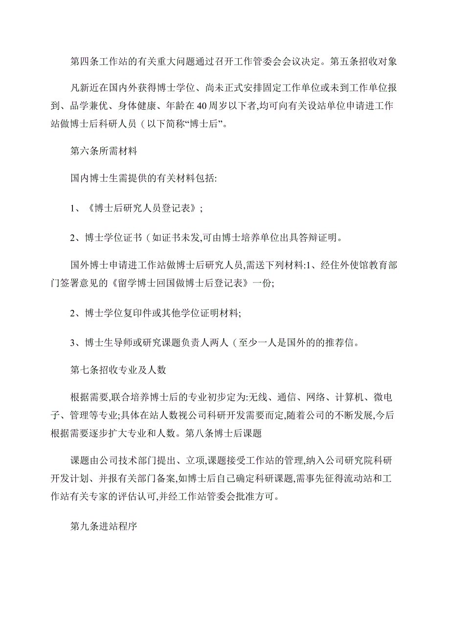 博士后工作站管理制度解读_第2页