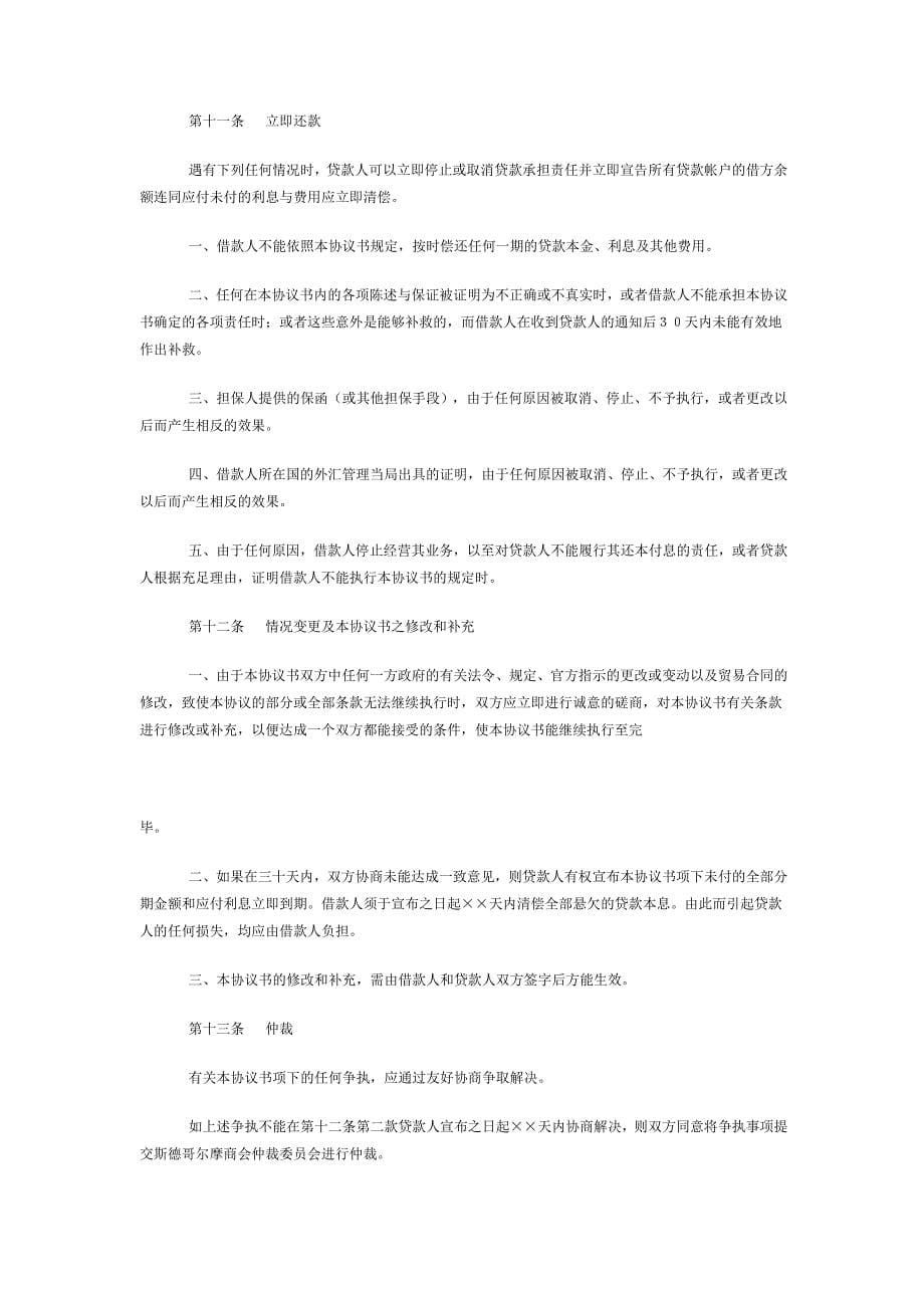 中外买方信贷协议书.doc_第5页