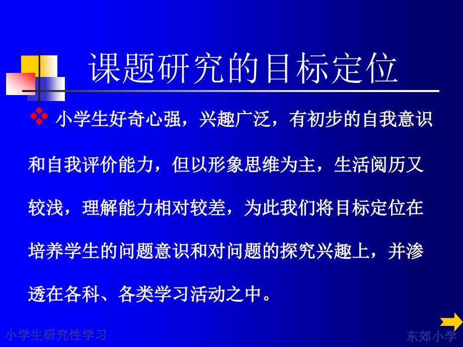 课题研究报告小学生研究性学习_第4页