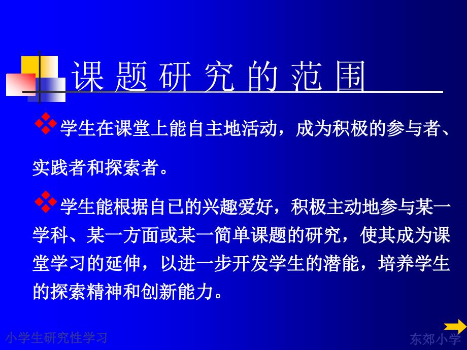 课题研究报告小学生研究性学习_第5页