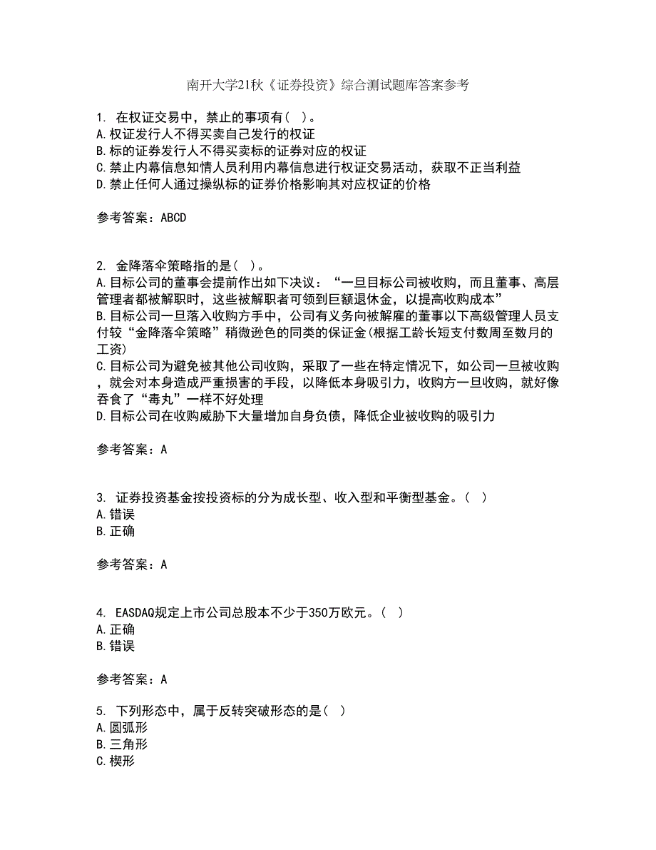 南开大学21秋《证券投资》综合测试题库答案参考96_第1页