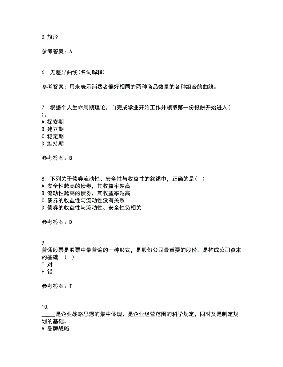 南开大学21秋《证券投资》综合测试题库答案参考96_第2页