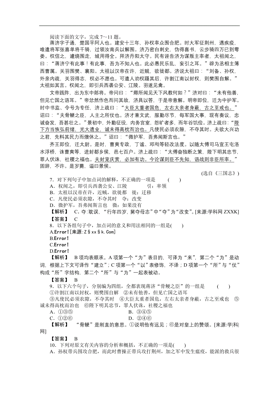 2018高考语文轻松考过140分速成演练之基础篇11.doc_第2页