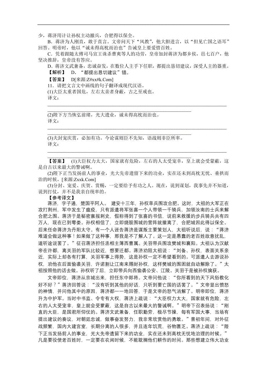 2018高考语文轻松考过140分速成演练之基础篇11.doc_第3页