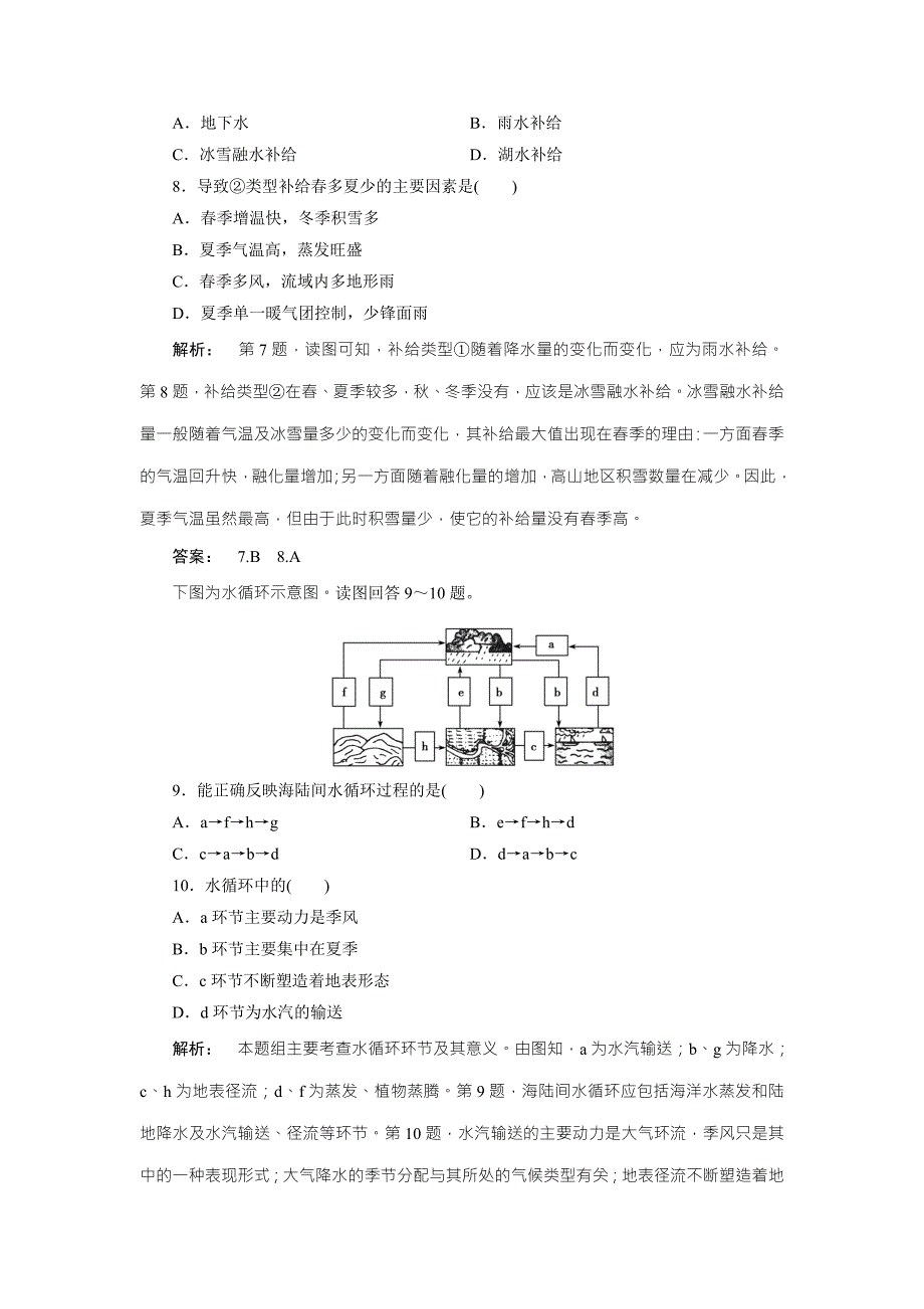 地球上的水试题_第3页