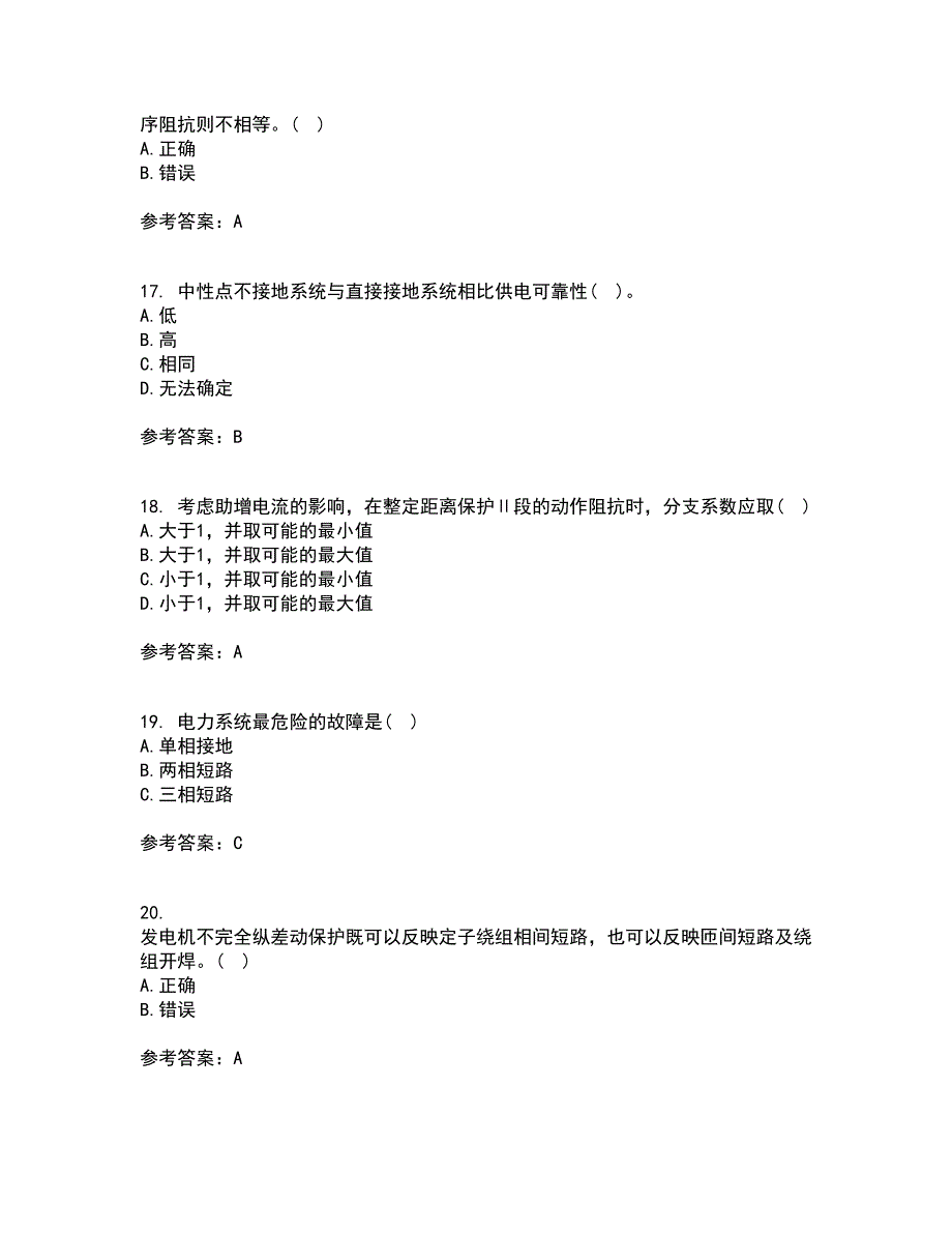 电子科技大学21秋《电力系统保护》在线作业三满分答案69_第4页