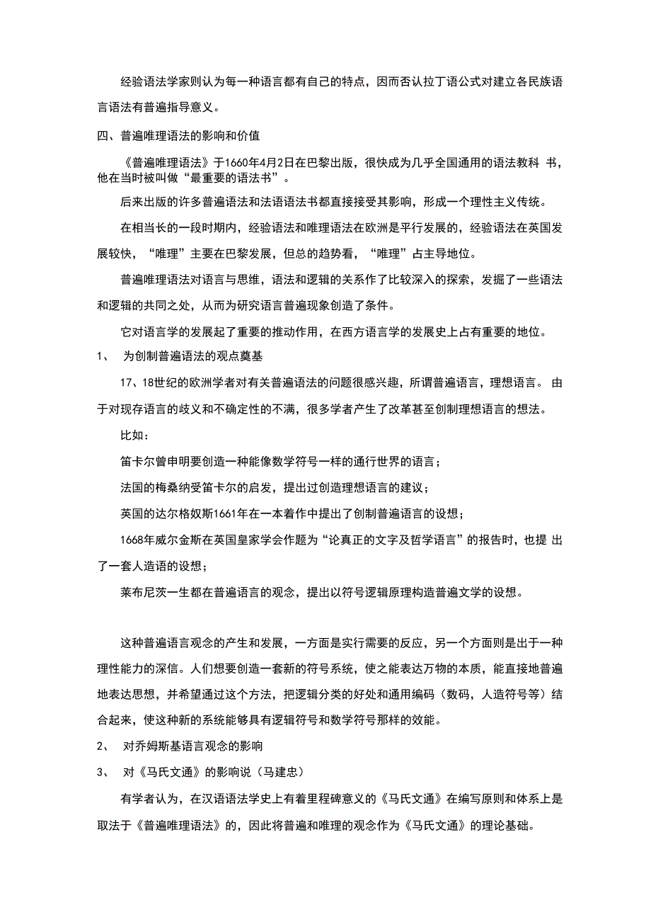 普遍唯理语法课堂笔记_第4页