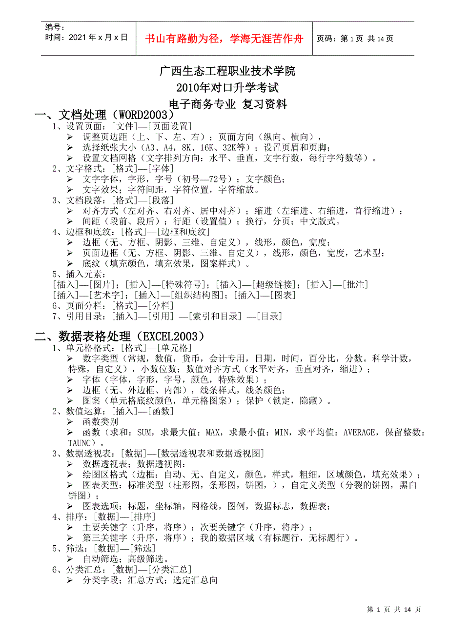 广西生态工程职业技术学院_第1页