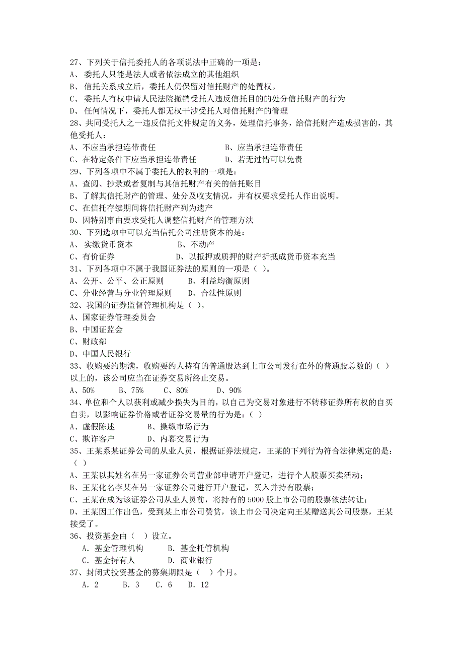 《金融法规》期末复习参考练习题.doc_第4页