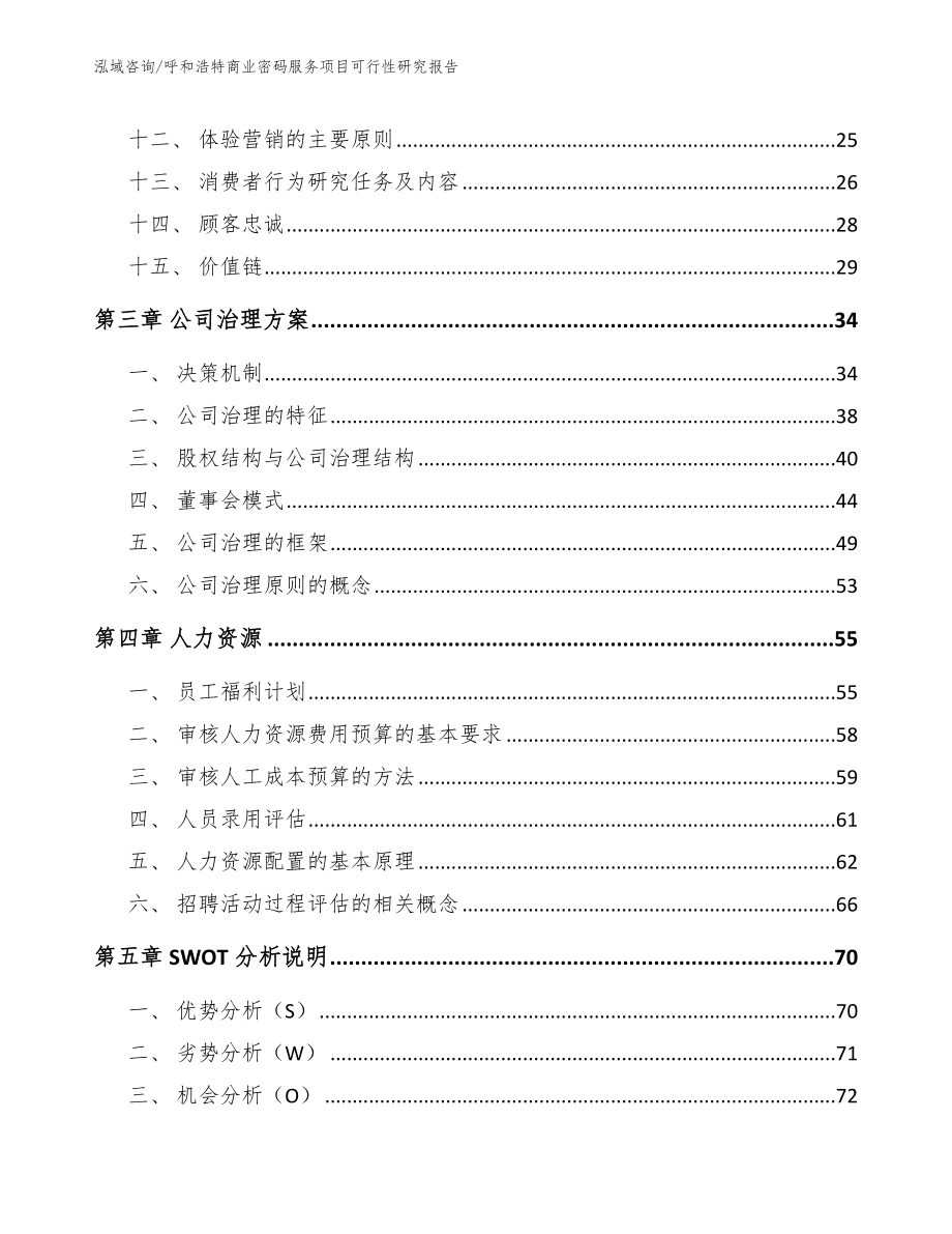 呼和浩特商业密码服务项目可行性研究报告_第3页