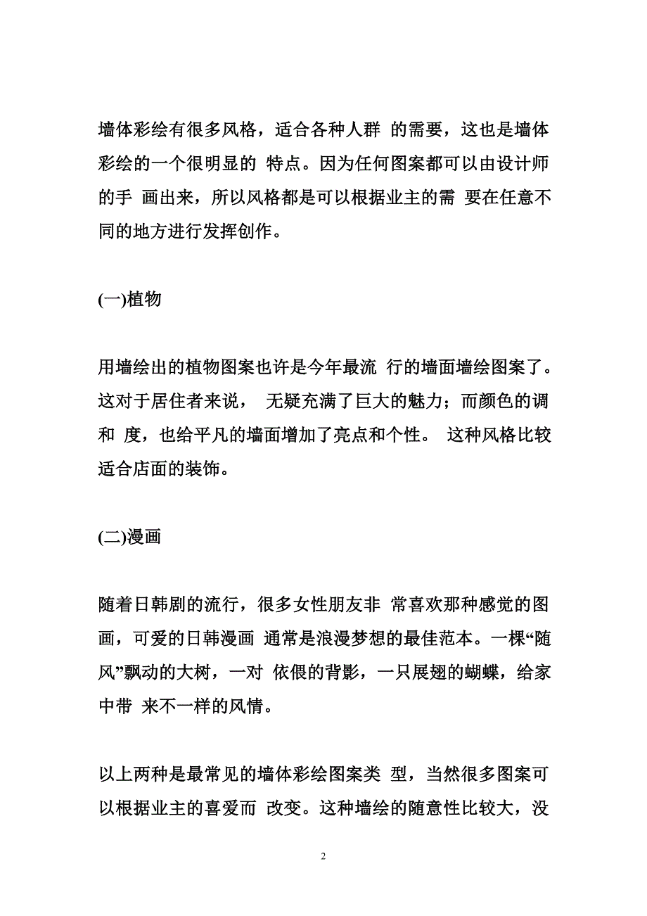 墙绘社会实践报告_第2页