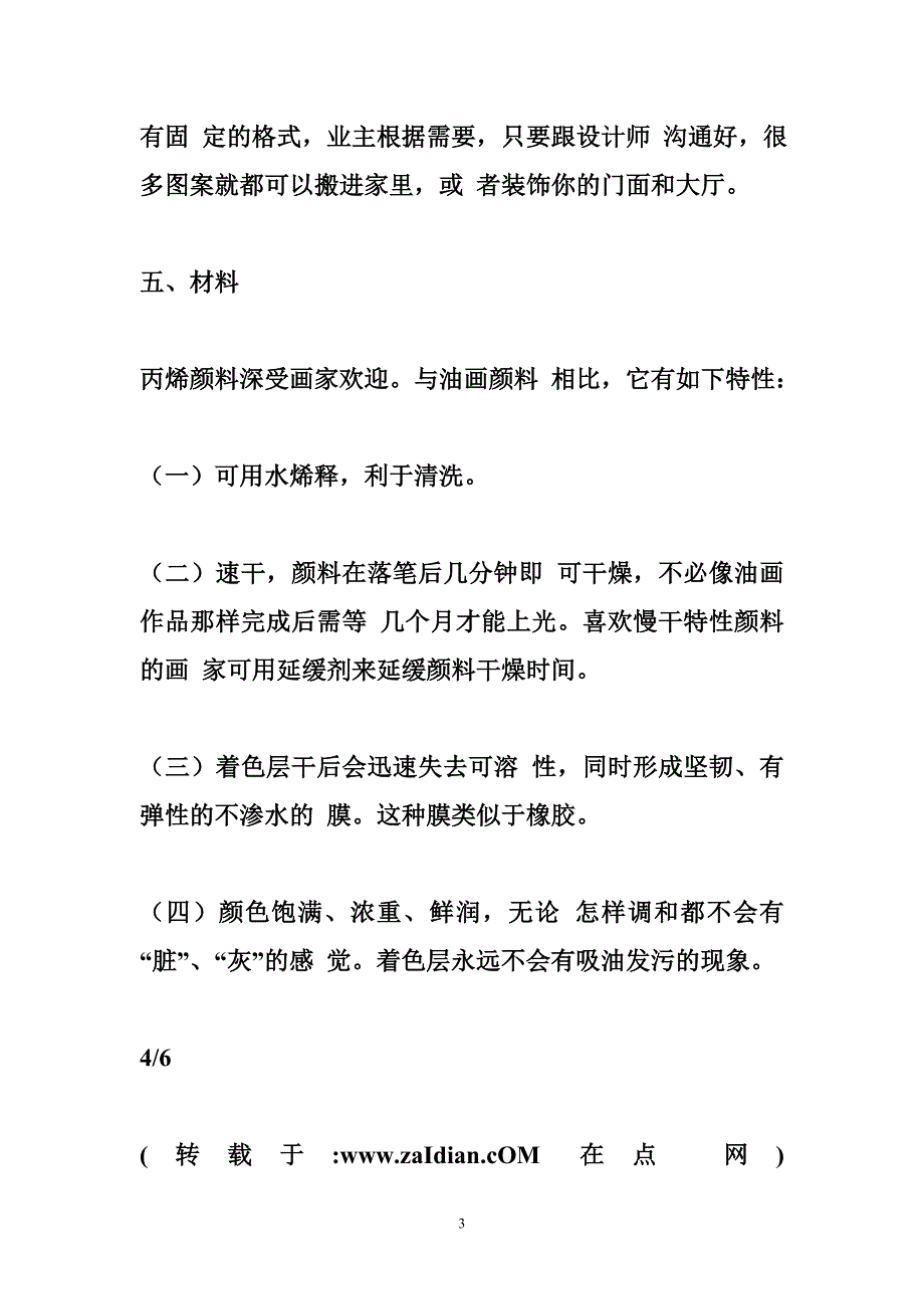 墙绘社会实践报告_第3页